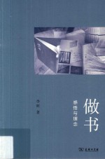 做书 电子书封面