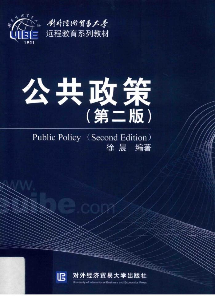 公共政策 封面