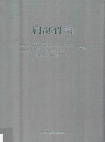 肩部骨折 封面