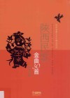 陕西民歌金曲30首 简谱版 封面