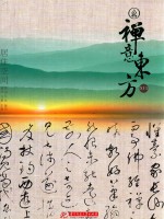 禅意东方  12  居住空间 封面