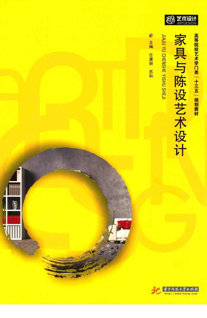 家具与陈设艺术设计 封面