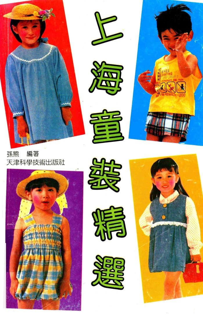 上海童装精选 封面