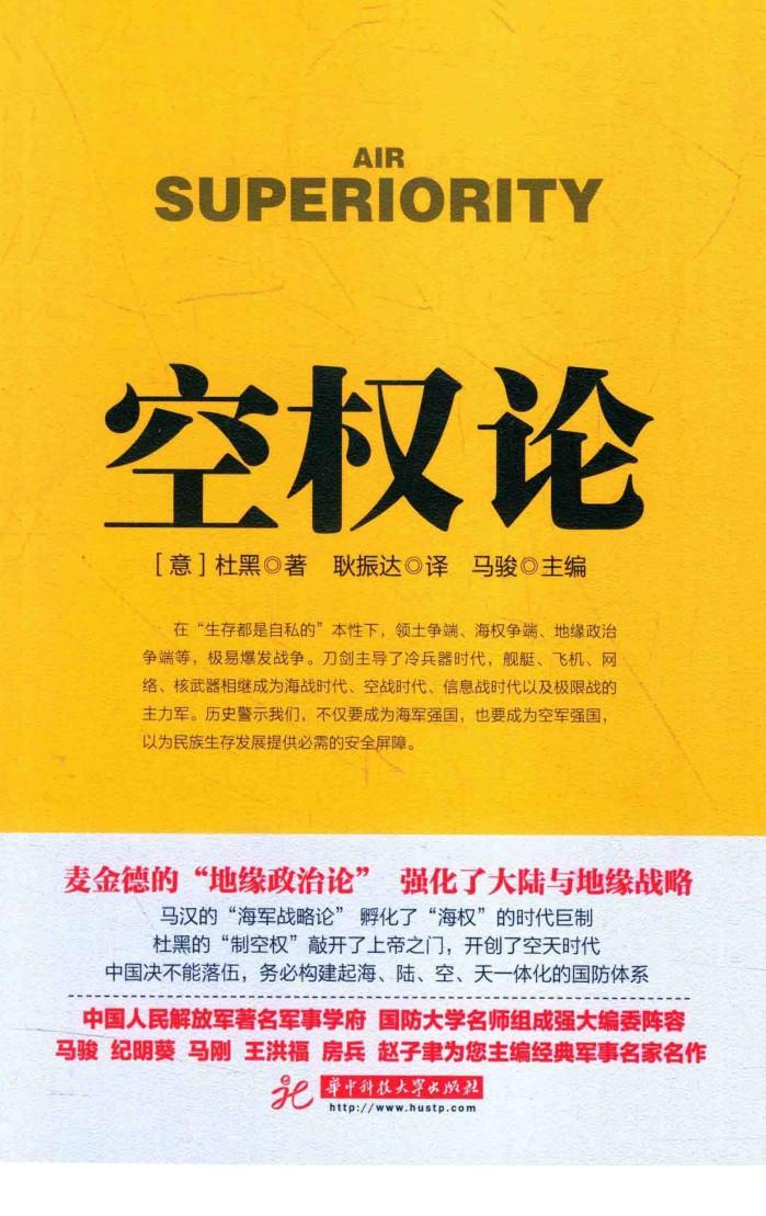 战争论丛书 空权论 封面