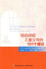 给自闭症儿童父母的101个建议 封面