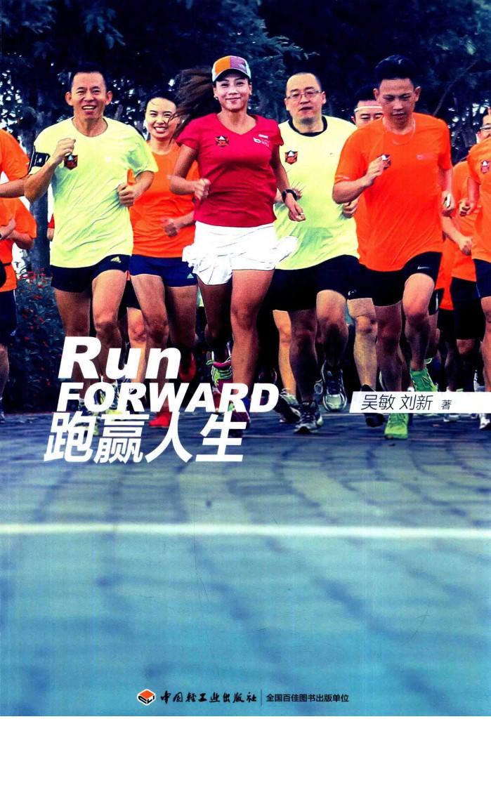跑赢人生 封面