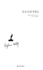 伍尔夫读书笔记 封面