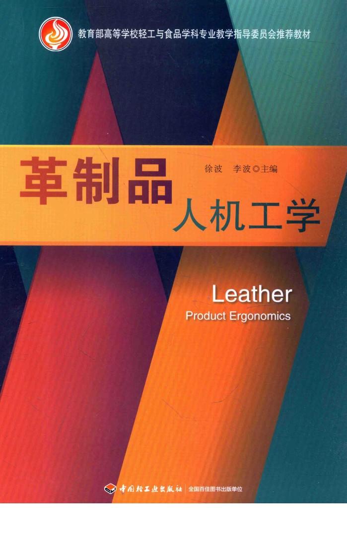 革制品人机工学 封面