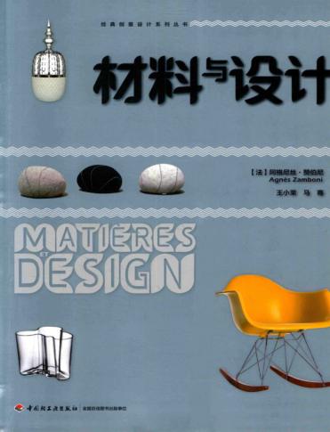 材料与设计 封面
