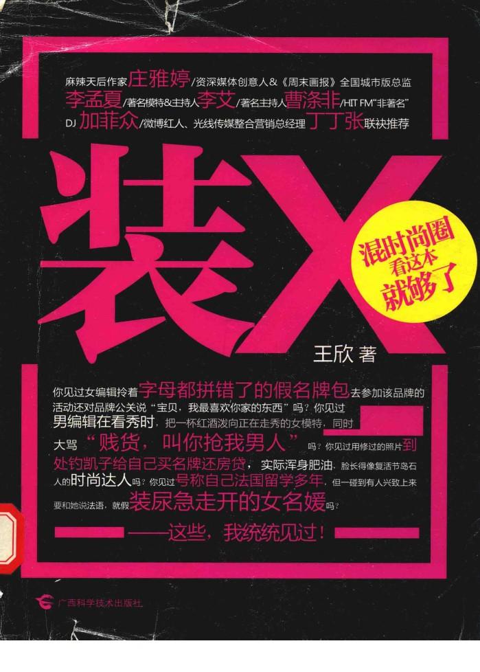 装X  混时尚圈看这本就够了！ 封面