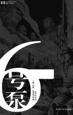 6号泵 封面