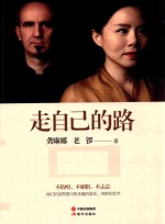 走自己的路 封面