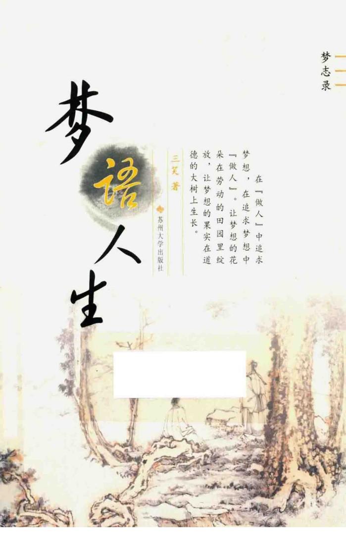 梦志录  梦语人生 封面