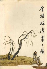 金瓶梅续书三种  续金瓶梅  隔帘花影  金屋梦  上 封面