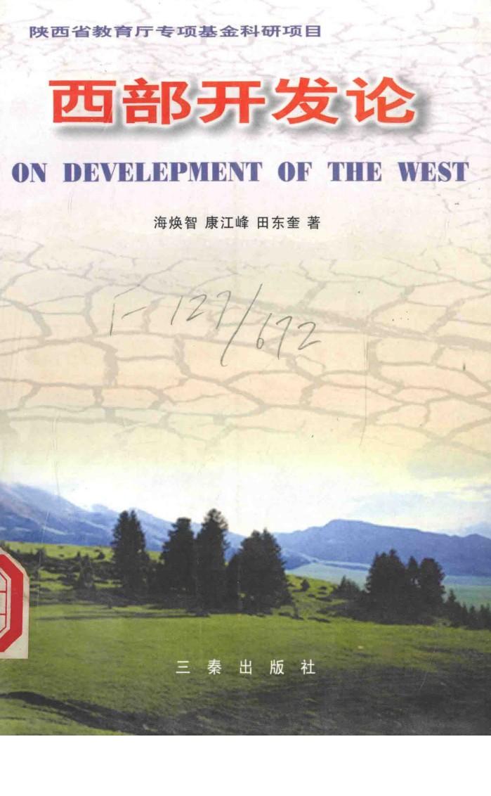 西部开发论 封面