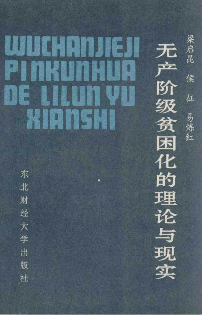 经济基础和上层建筑 封面