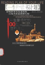 一生要读知的100处世界名址  下 封面