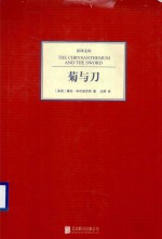 菊与刀 电子书封面