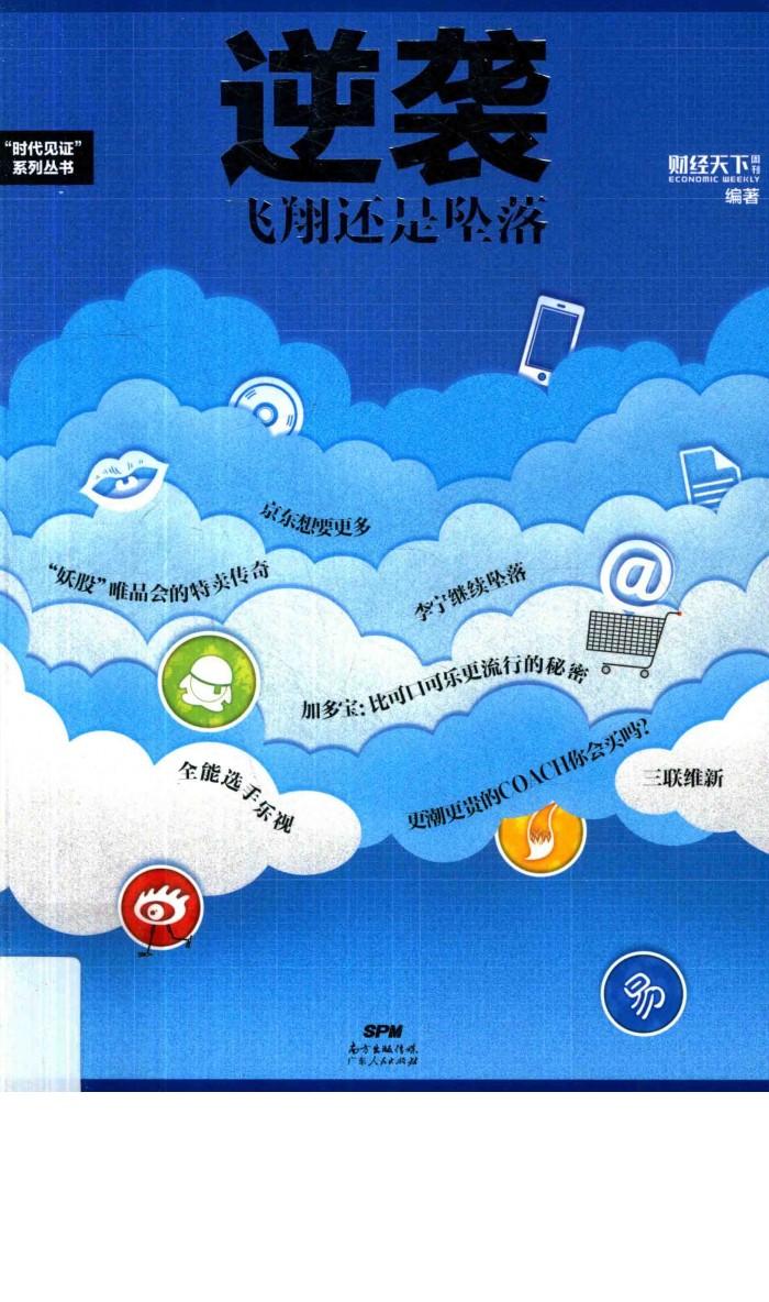 逆袭  飞翔还是坠落 封面