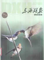 东西湖报  第1季  2015.01.02.03 封面