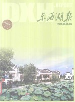 东西湖报  第2季  2014.04.05.06 封面