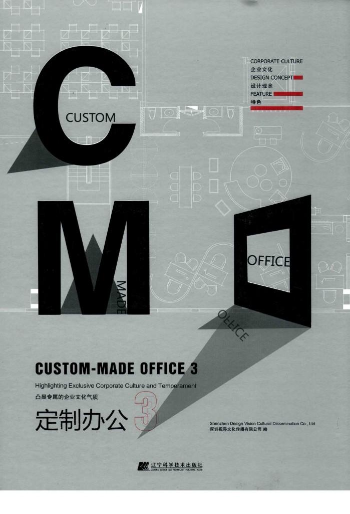 定制办公  3 封面