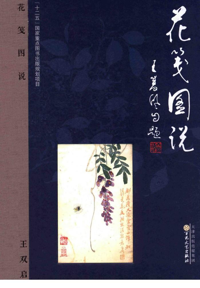花笺图说 封面