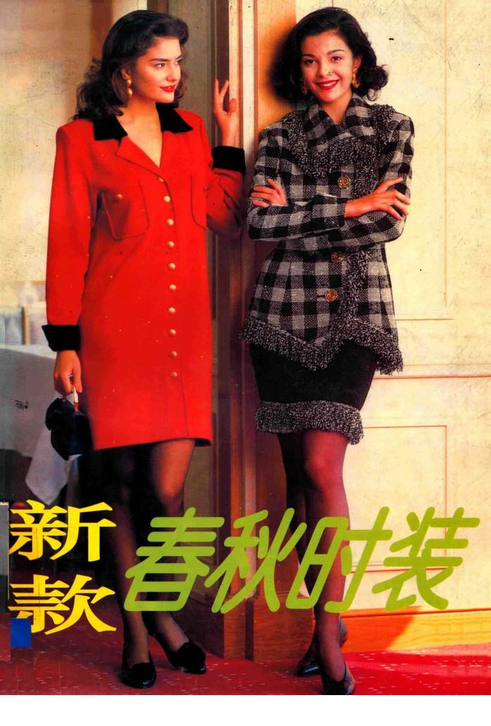 新款春秋时装  图集 封面