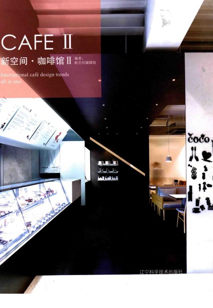 新空间  咖啡馆  2 封面