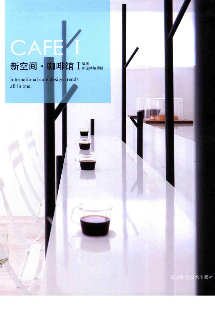 新空间  咖啡馆  1 封面