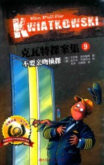 不要亲吻侦探 封面