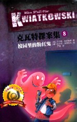 校园里的粉红鬼 封面