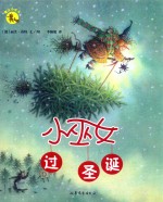 小巫女过圣诞 封面