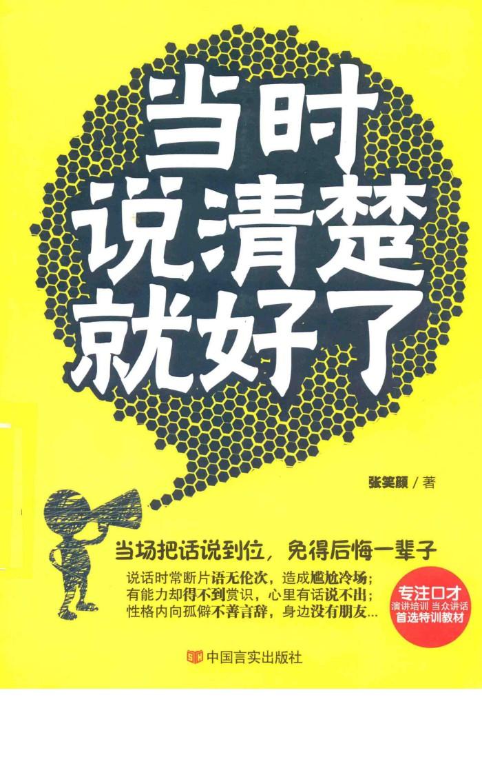 当时说清楚就好了 封面