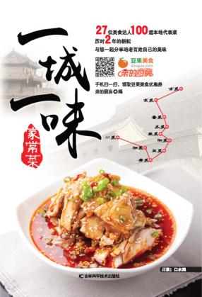 一城一味家常菜 封面