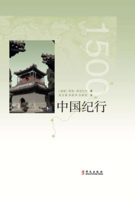 中国纪行 封面