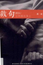 截句 封面