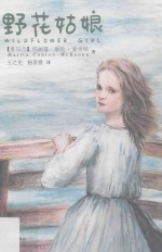 野花姑娘 封面