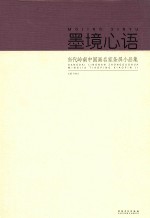 当代岭南  中国画名家条屏小品集 封面