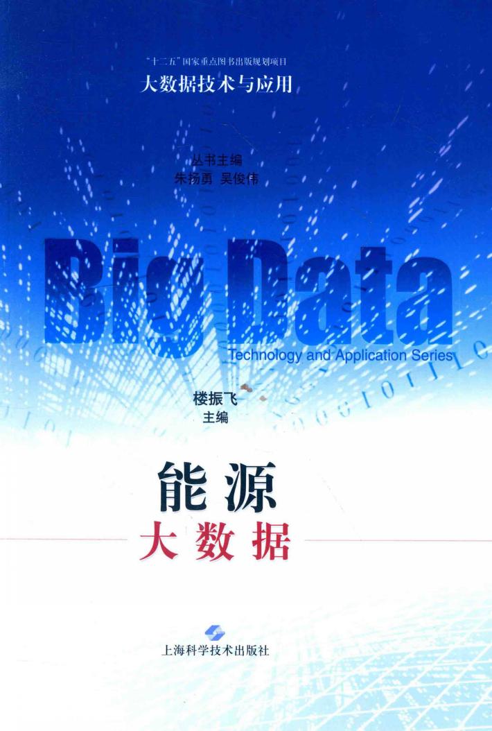 能源大数据 封面