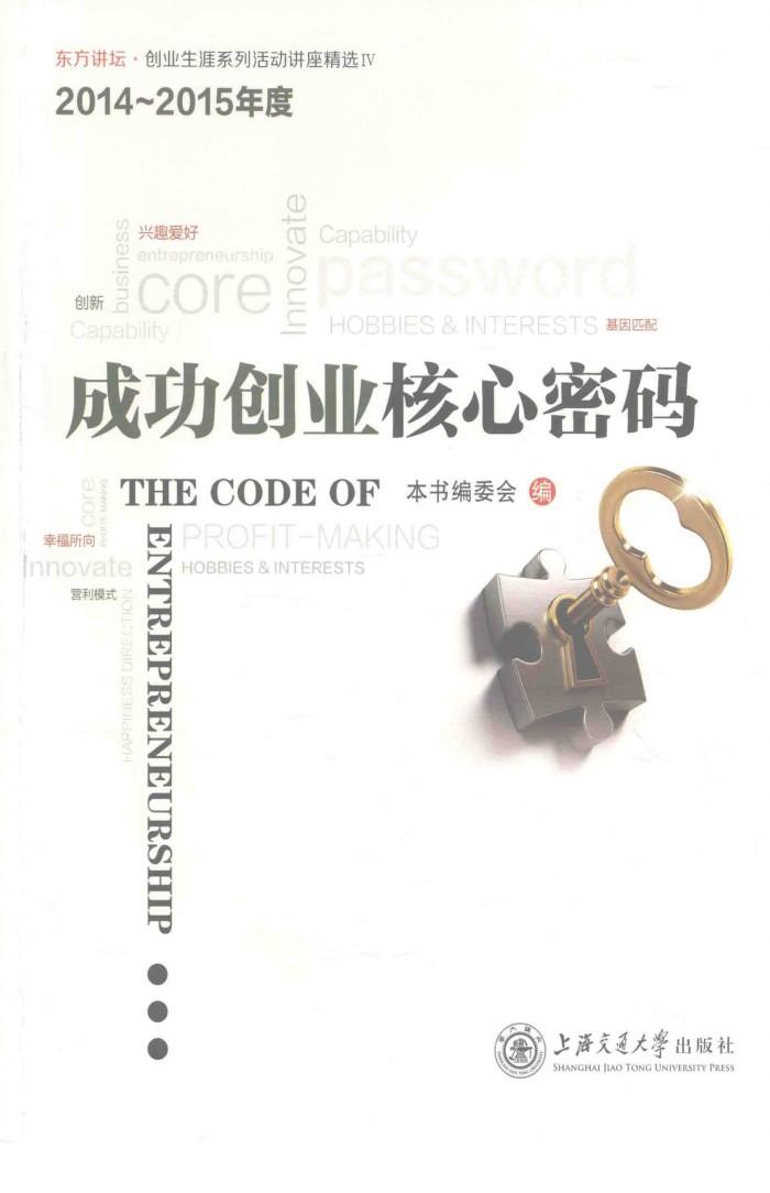 成功创业核心密码 封面