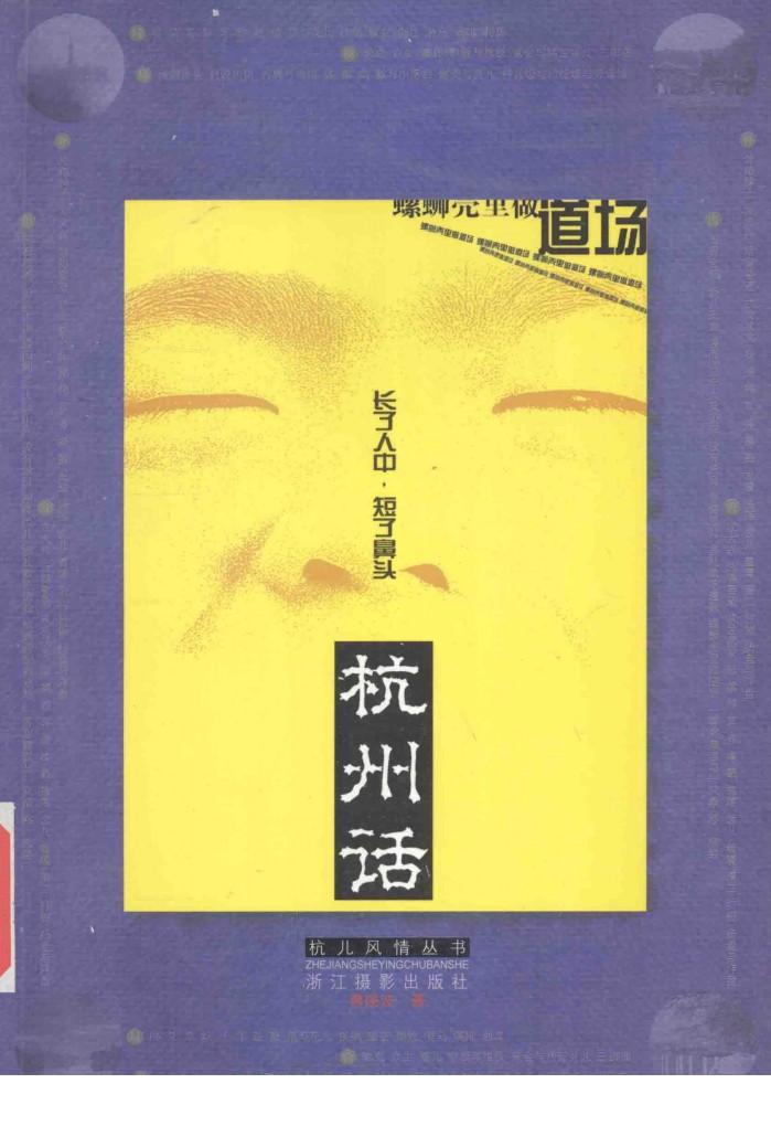杭州话 封面