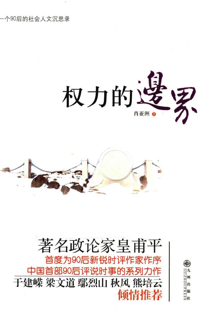 权力的边界 封面