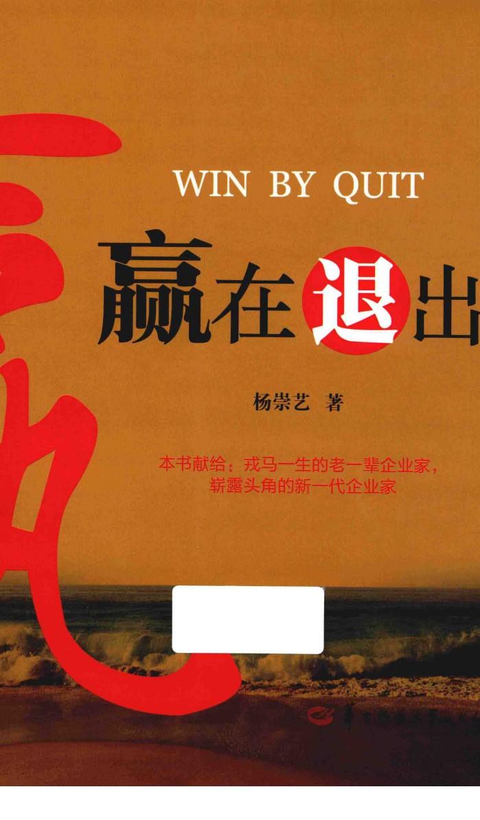 赢在退出 封面