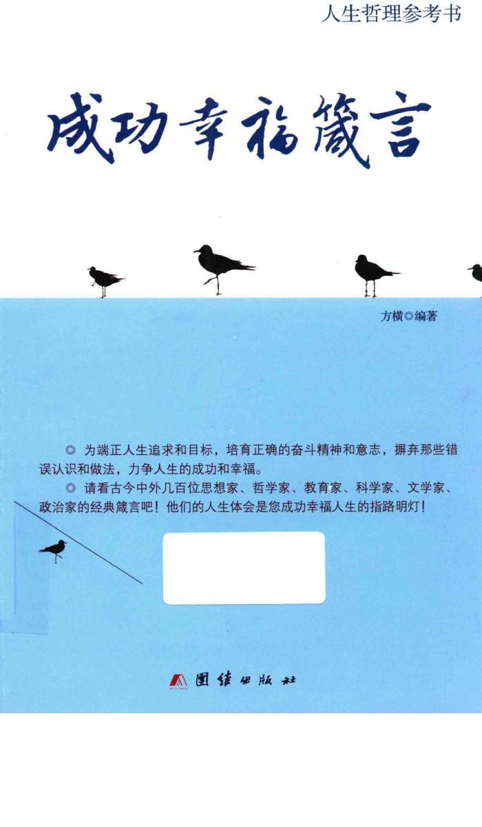 成功幸福箴言 封面
