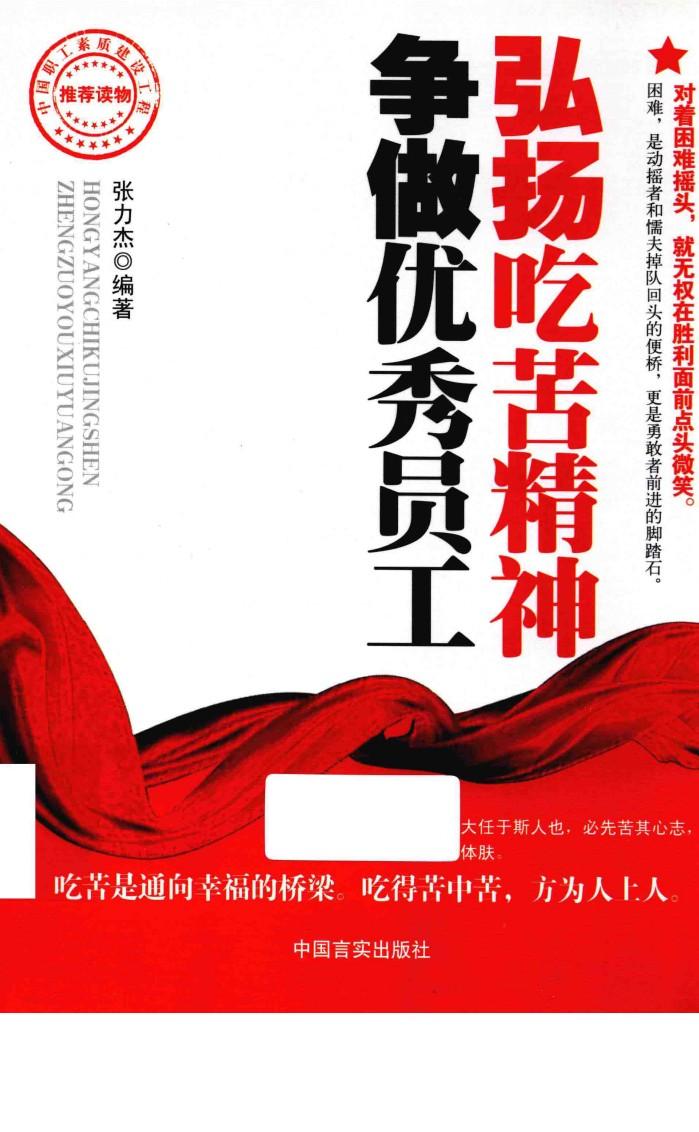 弘扬吃苦精神  争做优秀员工 封面