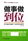 做事做到位 封面
