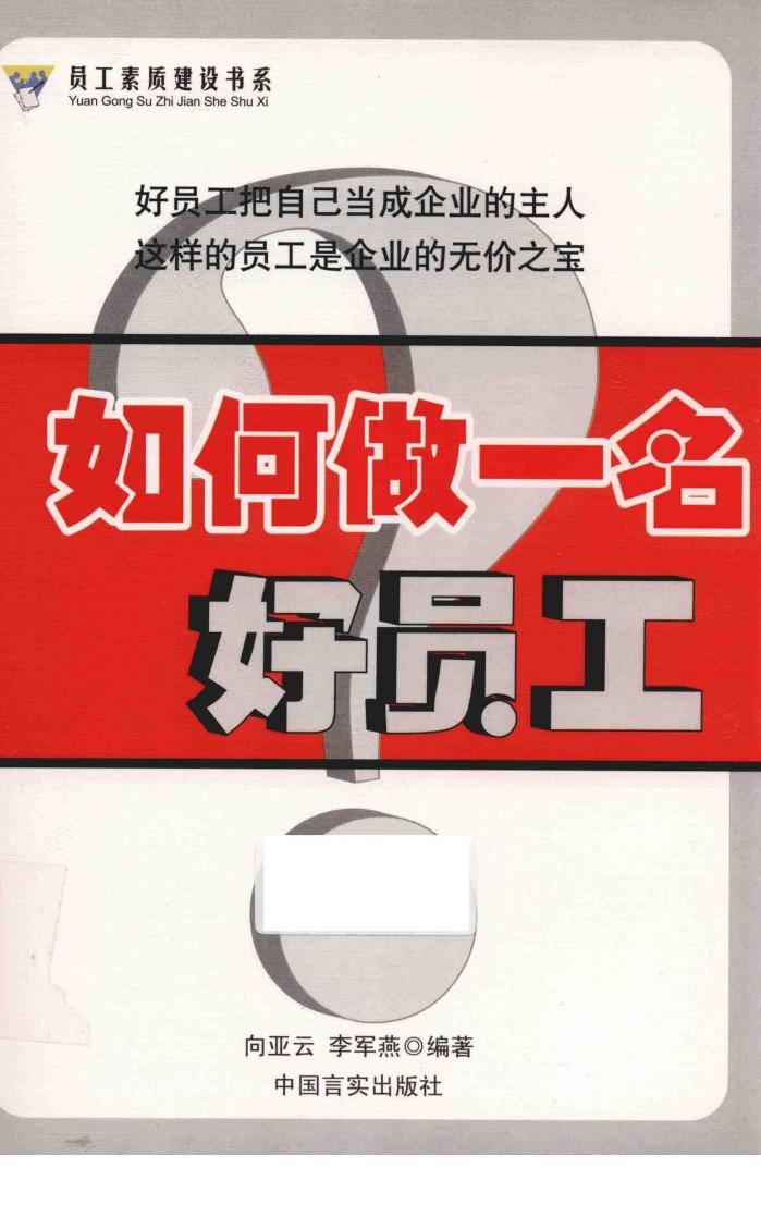 如何做一名好员工 封面