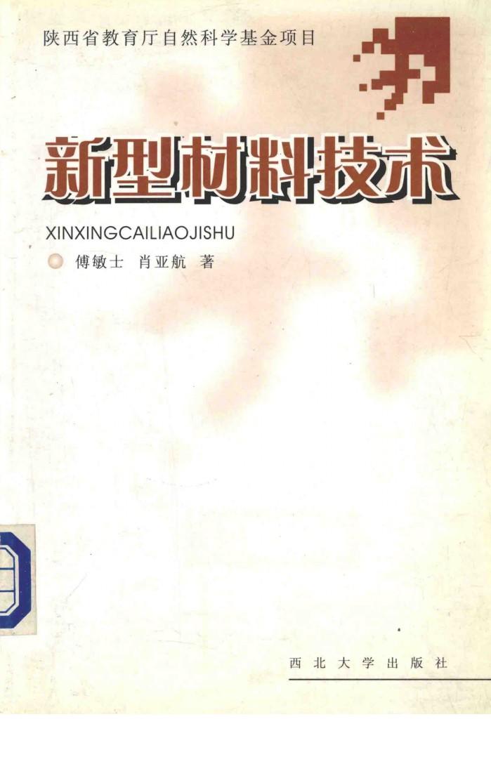 新型材料技术 封面