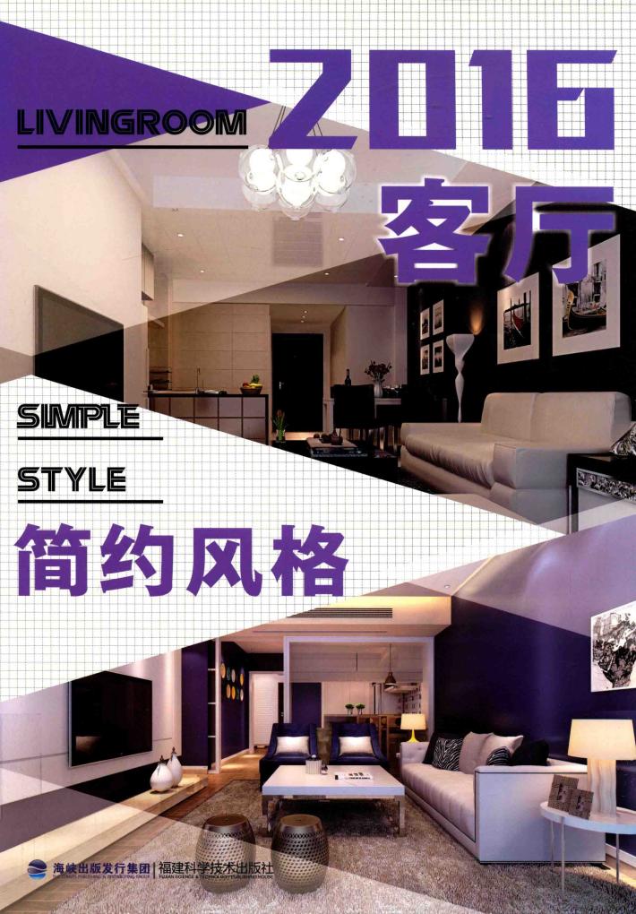 2016客厅  简约风格 封面